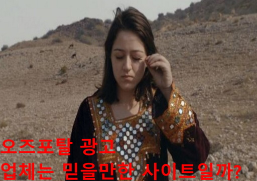 오즈포탈